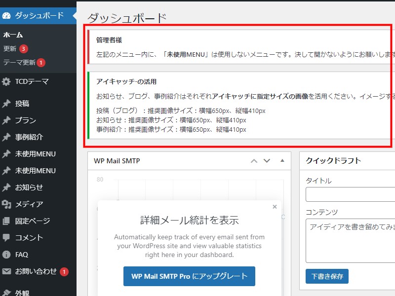 「Dashboard Sticky Notes」＝ダッシュボードにメモ表示できる便利なプラグイン