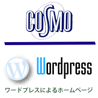 Web制作会社コスモ企画