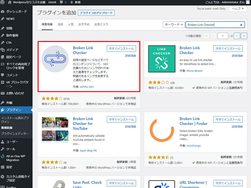 プラグイン「新規追加」より「Broken Link Checker」 と入力ご検索後インストール。