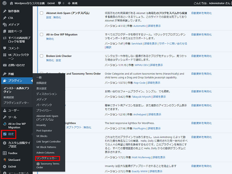 Broken Link Checker初期設定