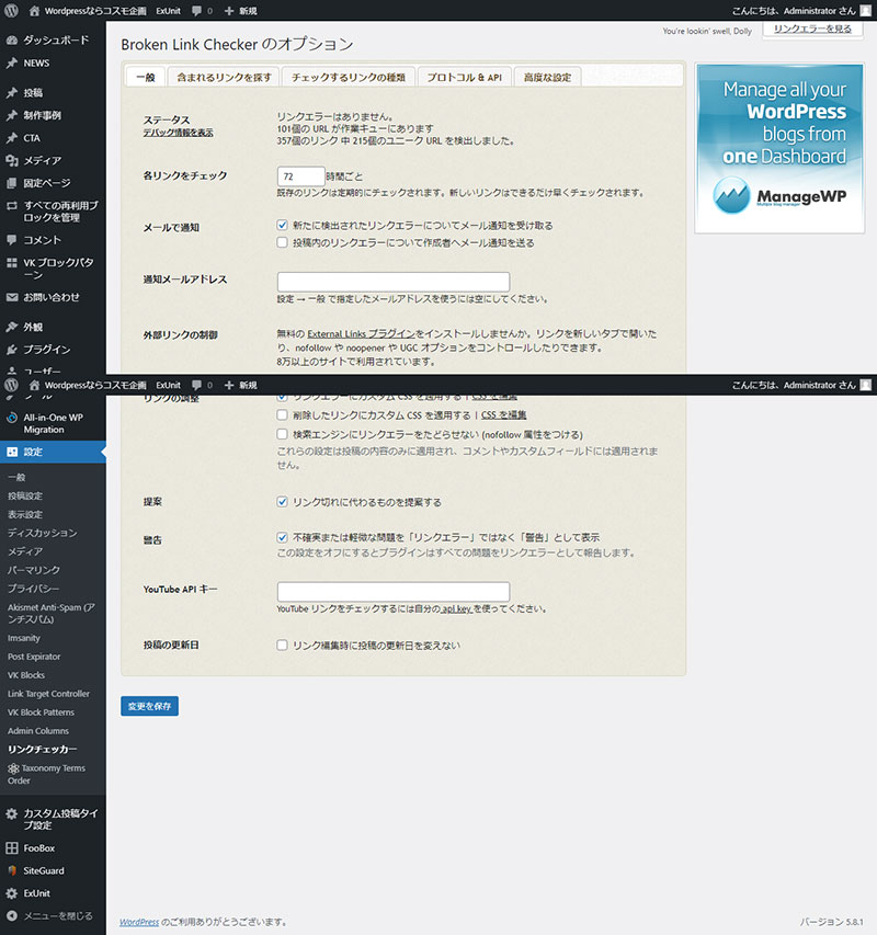 Broken Link Checker初期設定