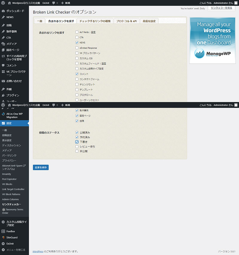 Broken Link Checker初期設定