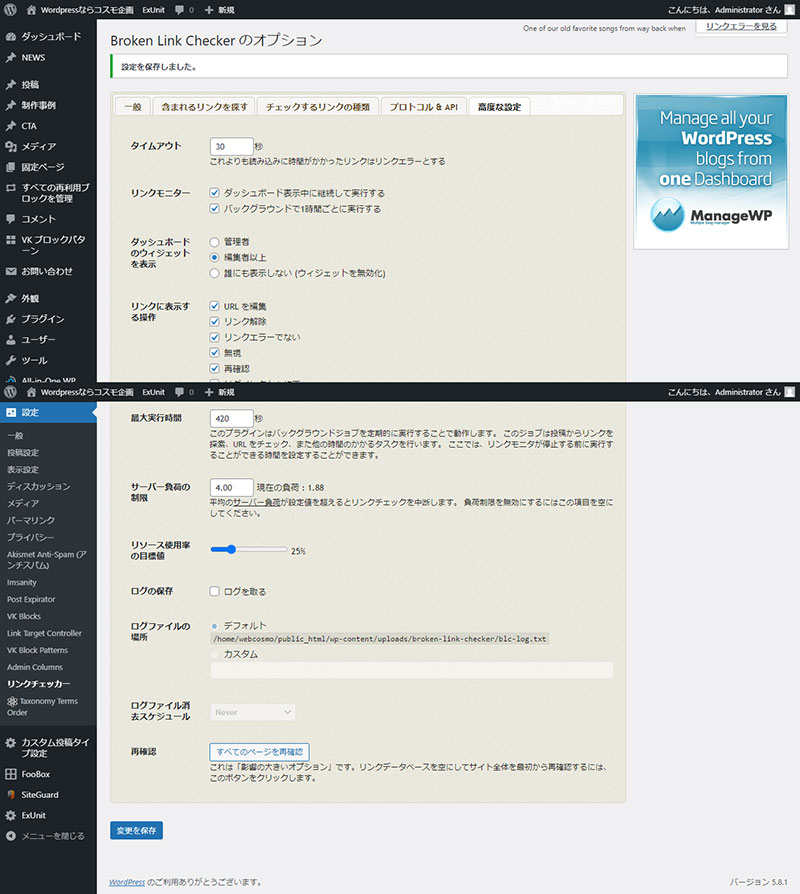 Broken Link Checker初期設定