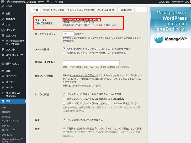 Broken Link Checkerリンクエラーの対処方法
