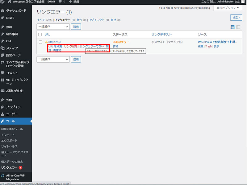 Broken Link Checkerリンクエラーの対処方法