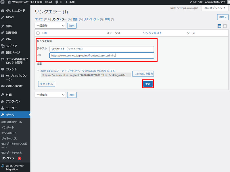 Broken Link Checkerリンクエラーの対処方法