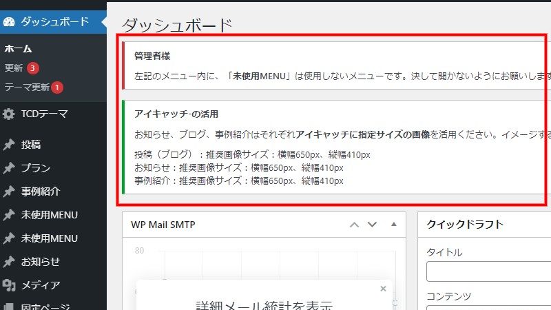 「Dashboard Sticky Notes」＝ダッシュボードにメモ表示できる便利なプラグイン　表示例