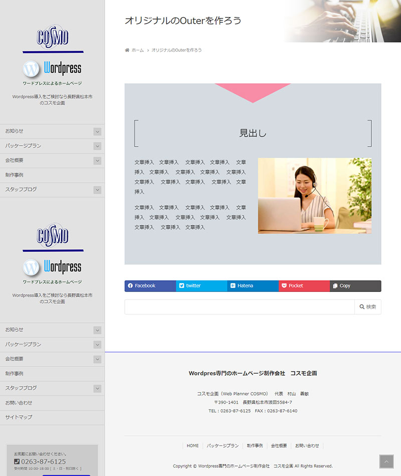 Outer　完成イメージ