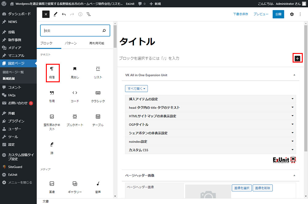 Wordpress 使い方マニュアル：　投稿