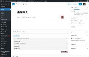 ブロックエディター（Gutenberg）の使い方＝画像の挿入