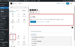 ブロックエディター（Gutenberg）の使い方＝画像の挿入