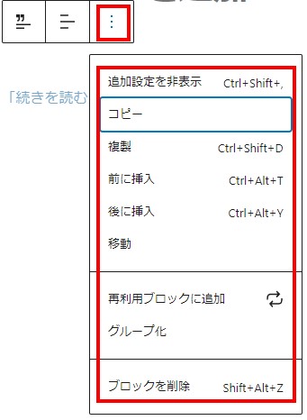 投稿の抜粋ブロック編集