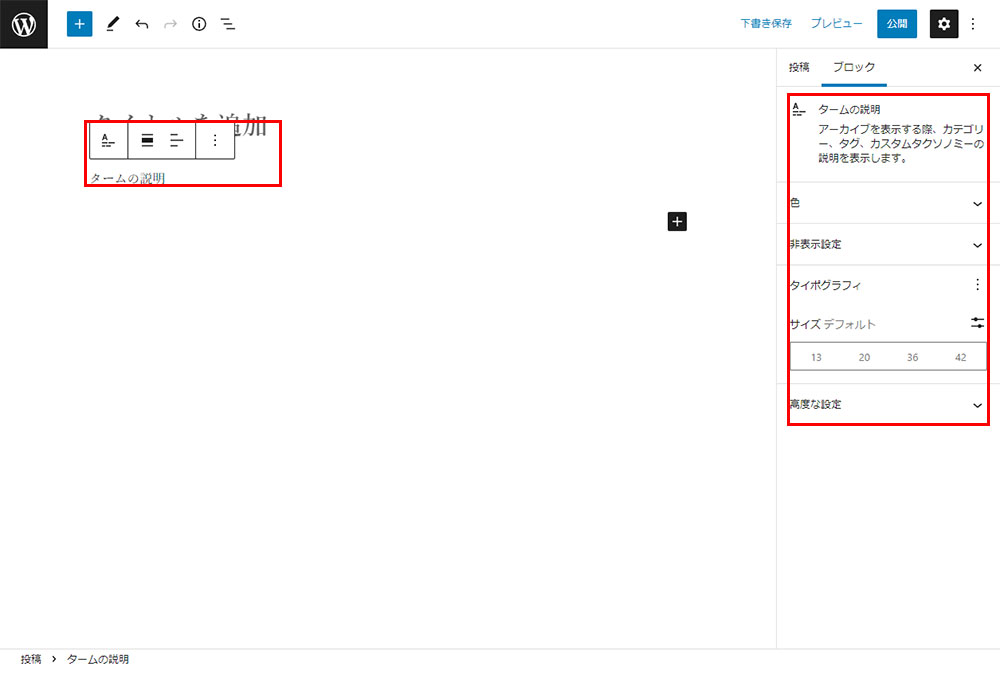 タームの説明 設定画面