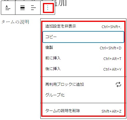 タームの説明 ブロック編集