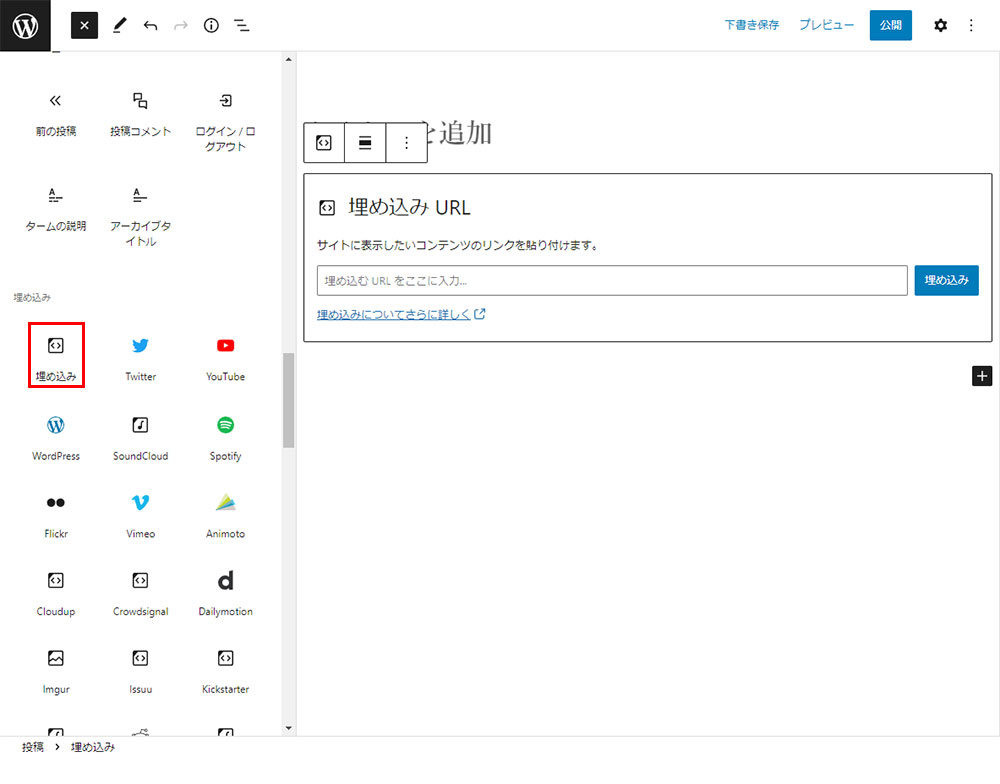 埋め込み 挿入画面