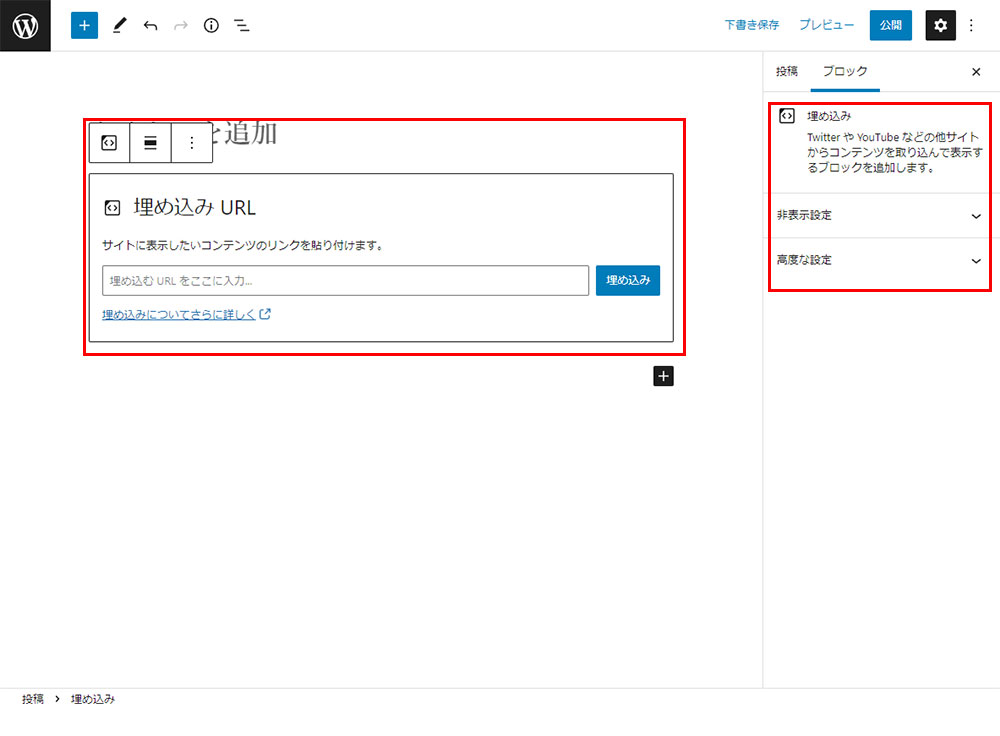 埋め込み 設定画面