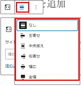 埋め込み 配置画面