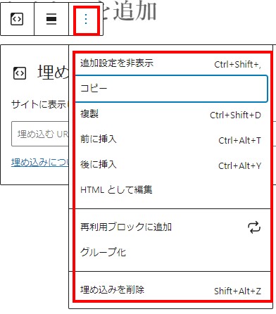 埋め込み ブロック編集