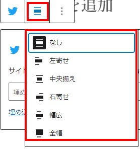 Twitter配置画面