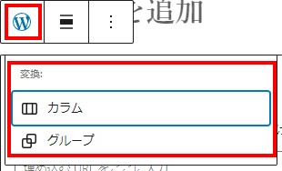 WordPress選択アイコン