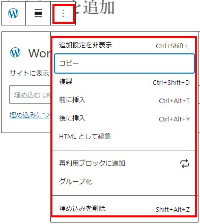 WordPressブロック編集