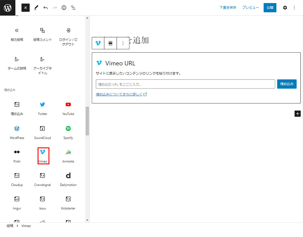 Vimeo挿入画面