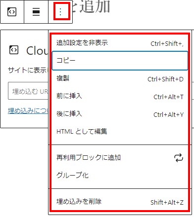 Cloudupブロック編集