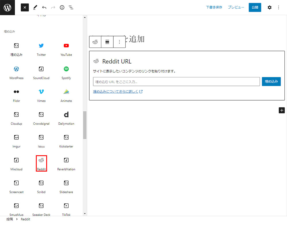 Reddit挿入画面