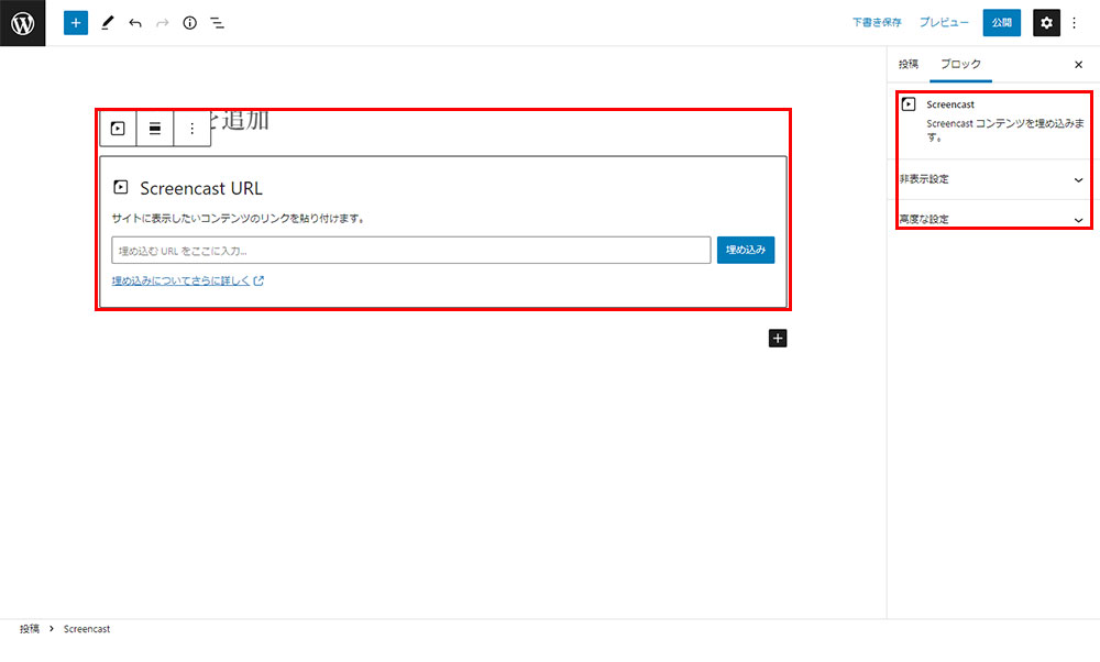 Screencast設定画面