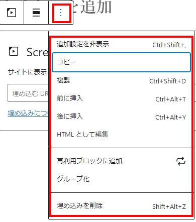 Screencastブロック編集画面