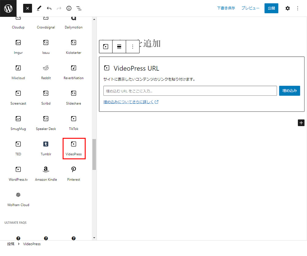 WordPress.tv挿入画面