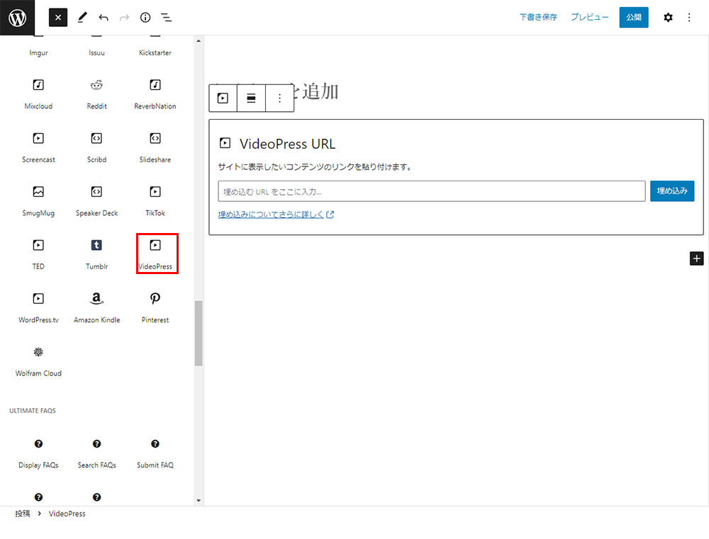 VideoPress挿入画面