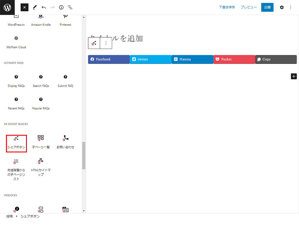 シェアボタンない場合の対処法