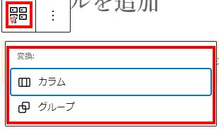 子ページ一覧選択アイコン