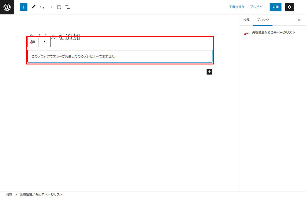 先祖階層からの子ページリスト設定画面