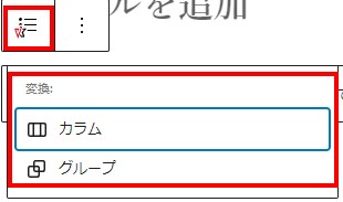 先祖階層からの子ページリスト選択アイコン