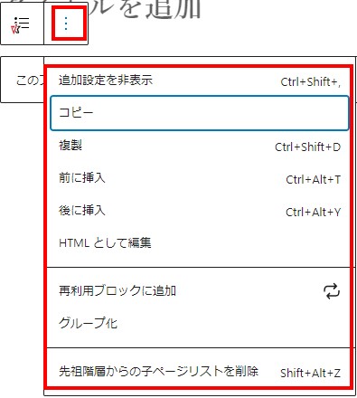 先祖階層からの子ページリストブロック編集