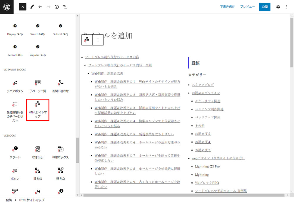 HTMLサイトマップ挿入画面