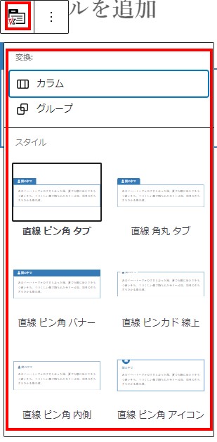 枠線ボックス選択肢＆スタイル