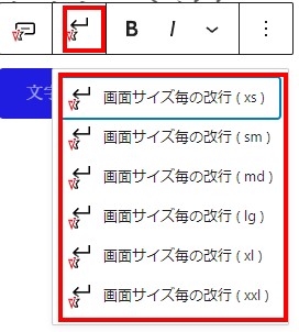 ボタン　画面サイズごとの改行