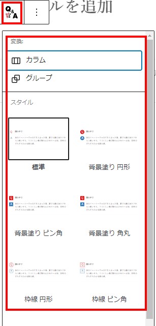 旧 FAQ選択肢＆スタイル