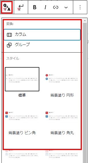 旧 FAQ　選択肢＆スタイル