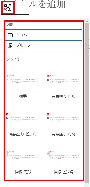 新 FAQ選択肢＆スタイル