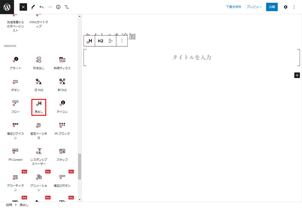 見出し挿入画面