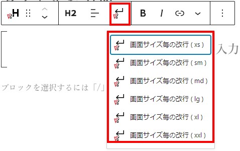 見出し 画面サイズごとの改行の設定