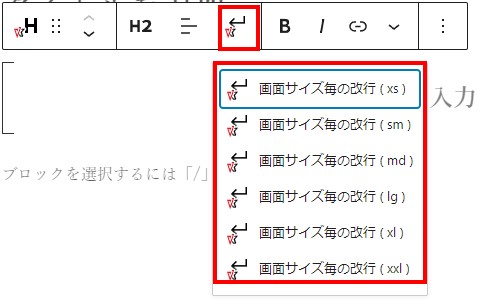 見出し　画面サイズごとの改行の設定