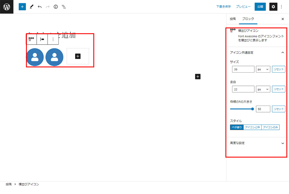 横並びアイコン設定画面
