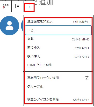 横並びアイコンブロック編集