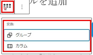 PR ブロック選択肢