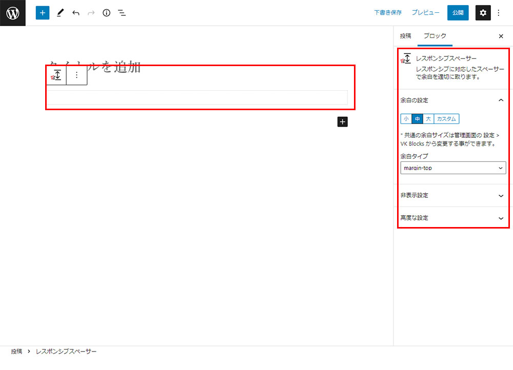 レスポンシブスペーサー設定画面
